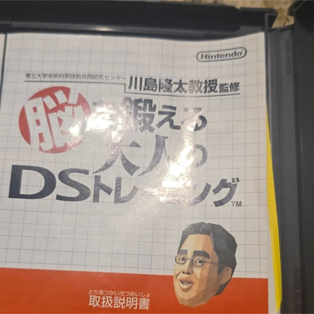 N/A nintendo 脳を鍛える大人のdsトレーニング